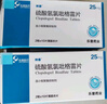 [帥泰]硫酸氫氯吡格雷片 25mg*20片 10盒裝 曬單實(shí)拍圖