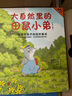 大自然里的田鼠小弟全6冊 3-6周歲繪本圖畫(huà)故事兒童睡前童話(huà)故事版 給城市孩子的自然童話(huà) 田鼠小弟 正版 曬單實(shí)拍圖