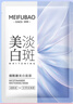 美膚寶煙酰胺美白面膜1片祛斑水潤熬夜面貼膜男女護(hù)膚品七夕情人節(jié)禮物 曬單實(shí)拍圖