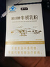 健樂達(dá)諾珍牌牛初乳粉增強免疫lgG20調(diào)節(jié)免疫【25年新效期】 1盒裝刮碼 介意勿拍 曬單實拍圖