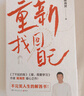重新找回自己（高分暢銷(xiāo)書(shū)《了不起的我》作者陳海賢暖心之作！隨書(shū)附贈一張帶你找回自己的刮刮卡） 曬單實(shí)拍圖