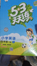 53天天練小學(xué)英語六年級(jí)上冊(cè)JT人教精通版2025秋季含測(cè)評(píng)卷參考答案（三年級(jí)起點(diǎn)）五三天天練5 3天天練 曬單實(shí)拍圖