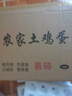 無抗鮮雞蛋 谷物喂養(yǎng)鮮雞蛋 單枚50g-60g 早餐食材 蛋香味十足 30枚裝 曬單實拍圖