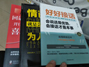 【時光學(xué)】回話有招+情商高+好好說話全3冊 漫畫高情商聊天技術(shù)口才溝通說話技巧社會職場家校日?；卦捈夹g(shù) 曬單實拍圖