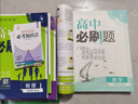 高中必刷題物理必修三必刷題高一上必修一2026高一必刷題必修二2025下學(xué)期【科目自選】高中必刷題2025新教材必刷題預(yù)備新高一上下課本同步練習(xí)冊同步教輔必修1必修2必修3人教版同步狂K重點 【必修一 曬單實拍圖