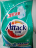 潔霸（ATTACK）深層去漬無(wú)磷洗衣粉5斤裝 雙重洗凈酵素 自然留香 曬單實(shí)拍圖