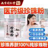 六和乾坤南京同仁堂 珍珠粉純天然純珍珠粉美白淡斑提亮面膜粉外用220g 曬單實拍圖