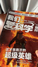 【包郵】我們愛科學(xué)雜志少年版升級版2025年1-8月新【全年/半年訂閱/2024年1-12月可選】小學(xué)初中生青少科普博物萬物自然大百科過刊K 現(xiàn)貨【送8本小冊子】25年1-8月 曬單實(shí)拍圖