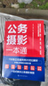 公務(wù)攝影一本通 贈(zèng)視頻資源 單位公司大小型會(huì)議調(diào)研考察慰問參觀走訪9大常見公務(wù)場景拍攝  職場人士的公務(wù)拍攝指南 商務(wù)公務(wù)攝影拍照技巧書籍 公務(wù)攝影一本通 曬單實(shí)拍圖