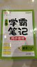 鐘書(shū)金牌2025上海學(xué)霸筆記尖子生筆記小學(xué)語(yǔ)文數學(xué)英語(yǔ)上下冊一年級二年級三年級四年級五年級六年級七年級八年級第一學(xué)期第二學(xué)期滬教版小學(xué)知識大盤(pán)點(diǎn)解題思路分析教材同步輔導書(shū)天津人民出版社 學(xué)霸筆記-語(yǔ)文 曬單實(shí)拍圖