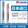 日本進(jìn)口YAMAWA通用型螺旋絲攻+SP上排屑盲孔用機(jī)用絲錐 P2 M4X0.7 曬單實(shí)拍圖