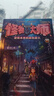 【書(shū)簽+貼紙】怪物大師22冊 逆轉未來(lái)的黑色薪火 1-19-20-21-22全套22冊禮盒裝 雷歐幻像兒童文學(xué)小說(shuō)7-14歲中小學(xué)生課外閱讀寒暑假書(shū)籍墨多多迷境冒險 【贈書(shū)簽+貼紙+便利貼】22.逆轉 曬單實(shí)拍圖
