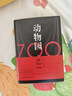動(dòng)物園（軟精裝）乙一著  日本驚悚恐怖偵探懸疑推理小說(shuō) 人民文學(xué)出版社 小說(shuō) 曬單實(shí)拍圖