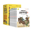 寫(xiě)給孩子的山海經(jīng)孫子兵法彩圖注音版小學(xué)生四五六二三年級課外閱讀漫畫(huà)故事書(shū)6-12歲兒童經(jīng)典名著(zhù)閱讀歷史故事書(shū)趣讀民間神話(huà)故事孫子兵法三十六計少年讀資治通鑒史記孩子讀得懂的山海經(jīng) 【全6冊】給孩子的三十 曬單實(shí)拍圖