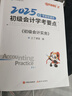 提前備考26年初級】之了課堂備考初級會(huì)計(jì)考點(diǎn)詳解及真題點(diǎn)撥學(xué)考要點(diǎn)1+2教材職稱考試官方初會(huì)快師實(shí)務(wù)和經(jīng)濟(jì)法基礎(chǔ)騎兵致勝26馬勇知了習(xí)題2026 提前備考26】初級奇兵制勝2(學(xué)考要點(diǎn)) 曬單實(shí)拍圖