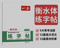 一本高考英語滿分作文練字帖衡水體 2026版高中英語練字帖英語字體訓(xùn)練方框橫線田字格雙線練字帖 曬單實拍圖