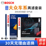 博世（BOSCH）濾芯保養(yǎng)套裝 空氣濾+空調(diào)濾 大眾高爾夫7 1.2T 1.4T 曬單實(shí)拍圖