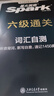 含2025年6月新真題】星火英語六級(jí)真題備考2025年12月大學(xué)英語四六級(jí)備考資料英語四六級(jí)真題試卷46級(jí)英語詞匯通關(guān)真題英語四六級(jí)詞匯單詞書聽力閱讀翻譯寫作專項(xiàng)訓(xùn)練 六級(jí)通關(guān)真題【16真題+3預(yù)測+ 曬單實(shí)拍圖