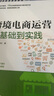 跨境電商運(yùn)營(yíng)從基礎(chǔ)到實(shí)踐(博文視點(diǎn)出品) 曬單實(shí)拍圖