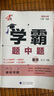 2025秋學霸題中題七年級上冊下冊數(shù)學英語蘇科版人教北師滬科版蘇教版同步課時作業(yè)本練習冊 【25秋】數(shù)學-蘇科版  七上 曬單實拍圖