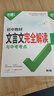 2026版萬唯中考初中教材文言文完全解讀（7-9年級通用版） 萬唯中考初中文言文完全解讀 曬單實拍圖