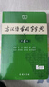 古漢語(yǔ)常用字字典第6版贈(zèng)中小學(xué)文言文學(xué)習(xí)資源1年使用權(quán) 商務(wù)印書館2025年新版中小學(xué)生語(yǔ)文文言文常備工具書 可搭購(gòu)教材教輔新華字典現(xiàn)代漢語(yǔ)詞典牛津高階英語(yǔ)詞典作文書成語(yǔ)古代漢語(yǔ)詞典 曬單實(shí)拍圖