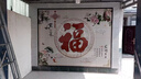 戶(hù)外背景墻照壁畫(huà)影背墻家和萬(wàn)事興農村瓷磚迎門(mén)墻福字影壁墻庭院 款式一 高溫幻彩釉面 不褪色0.1平方 曬單實(shí)拍圖