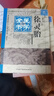徐靈胎醫(yī)學(xué)全書---明清名醫(yī)全書大成 曬單實拍圖