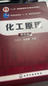 化工原理(第4版十二五普通高等教育本科國(guó)家級(jí)規(guī)劃教材) 曬單實(shí)拍圖