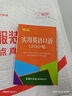 實(shí)用英語口語1200句（口袋本） 曬單實(shí)拍圖