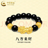 中國黃金（CHINA GOLD）黃金貔貅手鏈男女款足金轉運珠手串七夕情人節禮物送男友老公爸爸 12mm黑曜石【八方來(lái)財】約5.8g 曬單實(shí)拍圖