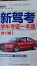 直配駕考通關(guān)技巧2025年新版科目一速記口訣2025駕照考試教材20 新駕考學(xué)車考證一本通2025(修訂 曬單實(shí)拍圖