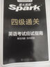 星火英語四級考試真題含6月四級考試真題試卷備考2025年12月大學英語四級通關考試真題試卷全套考試復習資料歷年真題cet4級大學英語詞匯書單詞本聽力閱讀理解翻譯專項訓練題 曬單實拍圖