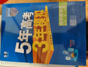 曲一線 高一上高中數(shù)學(xué) 必修第一冊 人教A版 新教材 2026高中同步5年高考3年模擬五三 曬單實拍圖