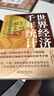 世界經(jīng)濟千年統計（精校本）安格斯·麥迪森《世界經(jīng)濟千年史》姊妹篇 量化經(jīng)濟增長(cháng)領(lǐng)域參考手冊 曬單實(shí)拍圖
