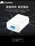 華為原裝充電器超級(jí)快充p50 40 mate40 30 20nova12 11 10 9 8 7 6pro暢享70 60X榮耀X50 暢玩手機(jī)平板 10V2.25A輸出 充電器+Type-C數(shù)據(jù)線 曬單實(shí)拍圖