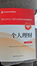 備考2025官方正版 個人理財(初級) 2023版2025通用 銀行從業(yè)資格考試2025 銀行業(yè)專業(yè)人員職業(yè)資格考試教材 曬單實(shí)拍圖