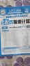 2025秋新版王朝霞暑假銜接作業(yè)暑假計(jì)算二升三年級上冊全套人教版小學(xué)數(shù)學(xué)計(jì)算題思維大通關(guān)預(yù)復(fù)習(xí) 曬單實(shí)拍圖