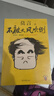 【自營包郵】不被大風(fēng)吹倒 莫言新書（ 卷也好，躺也好，不被大風(fēng)吹倒就好！諾獎得主莫言新書！ 收錄《我的室友余華》《憶史鐵生》 ，含50幅插畫 ） 文學(xué) 曬單實拍圖