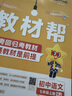 【新華書店】2025秋季新版教材幫天星教育初中教材幫7年級(jí)上冊(cè)初一語文數(shù)學(xué)英語生物政治歷史地理教材全解中學(xué)教材完全解讀同步課本全解輔導(dǎo)書七上 【單本】語文人教版【25秋季新版】 曬單實(shí)拍圖