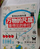 【全精裝贈(zèng)繪圖尺】萬物的尺度 萬物的密碼 萬物的本原 3冊任選 小學(xué)生數(shù)學(xué)讀物 數(shù)化入門科普工具書 課外閱讀兒童科普 后浪 浪花朵朵童書 【贈(zèng)繪圖尺】萬物的尺度 看得見的單位 曬單實(shí)拍圖