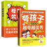 漫畫(huà)版慢驢效應(yīng)+夸孩子越夸越優(yōu)秀1句頂1000句（全2冊(cè)）如何正面管教贊美表?yè)P(yáng)鼓勵(lì)育兒親子共讀家 曬單實(shí)拍圖