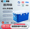 ICERS艾森斯PU保溫箱60L醫(yī)用冷藏箱戶外露營(yíng)車載冰箱抗菌保熱帶溫顯 曬單實(shí)拍圖
