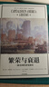 包郵 繁榮與衰退 一部美國經(jīng)濟(jì)發(fā)展史 艾倫格林斯潘 動(dòng)蕩的世界作者 中信出版社圖書 ChatGPT AIGC 曬單實(shí)拍圖