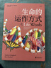 生命的運作方式 曬單實(shí)拍圖