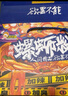 好歡螺螺螄粉廣西柳州特產(chǎn)速食米線加辣加臭版400克*6袋裝禮盒 曬單實(shí)拍圖