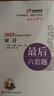 【新書上市】東奧2025年注冊會計師CPA考試注會教材輔導題庫歷年真題沖刺試卷考前最后六套題會計審計財管經(jīng)濟法稅法戰(zhàn)略輕松過關(guān)3 會計 曬單實拍圖