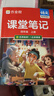 作業(yè)幫2025版秋季新版教材解讀課堂筆記課堂筆記 語文 四年級 上冊小學(xué)生課前預(yù)習(xí)單課后復(fù)習(xí)輔導(dǎo)書 曬單實拍圖
