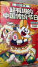 【當(dāng)當(dāng) 正版包郵】我是小魔作品 超有趣的美食大冒險+超有趣的美食大發(fā)現(xiàn)+超有趣的中國傳統(tǒng)節(jié)日：文化尋寶記等套裝單冊自選 中華傳統(tǒng)文化節(jié)日美食全彩科普漫畫 食物漫畫版十萬個為什么 大陸動畫 超有趣的中國 曬單實(shí)拍圖