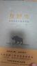 【自營(yíng)包郵】灰犀牛（套裝2冊）中信出版社 曬單實(shí)拍圖